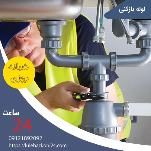 لوله بازکنی