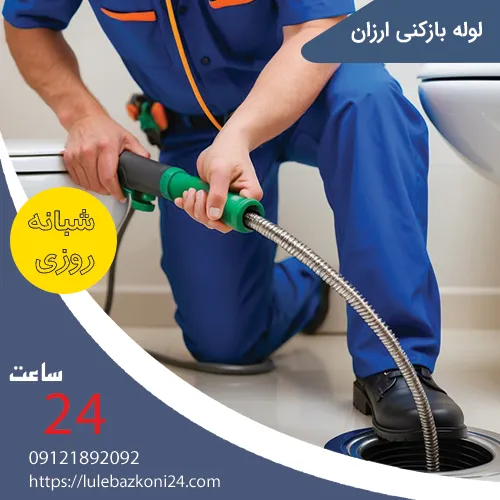 لوله بازکنی ارزان