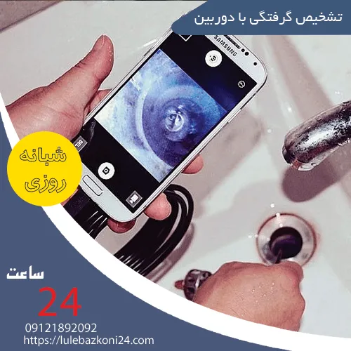 تشخیص گرفتگی با دوربین