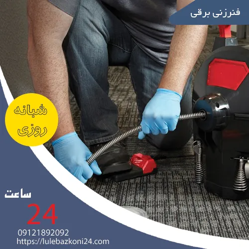 فنرزنی برقی