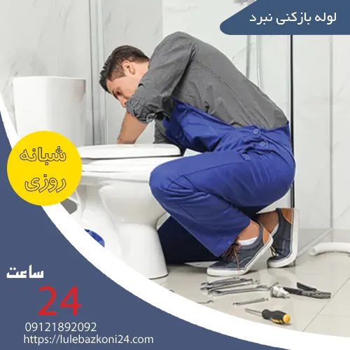 لوله بازکنی نبرد